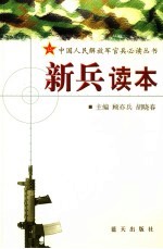 新兵读本