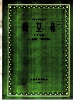 豌豆花 集体舞曲