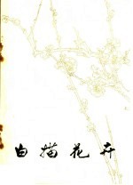 白描花卉