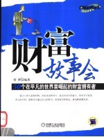 财富故事会