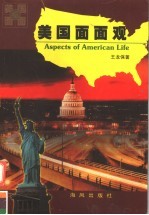 美国面面观