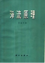 海流原理