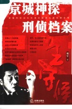 一生守候 京城神探刑侦档案
