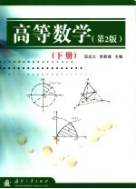 高等数学 下