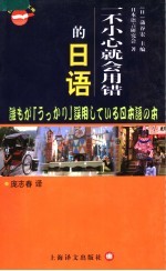 一不小心就会用错的日语