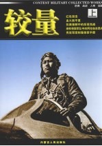 较量 上