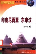 印度尼西亚 东帝汶