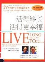 活得够长,活得更幸福
