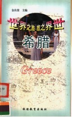 希腊