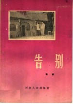 告别 歌剧