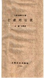 打铁的姑娘