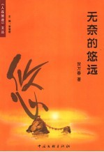 无奈的悠远