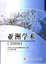 亚洲学术 2006