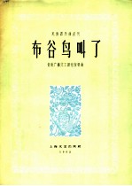布谷鸟叫了 简谱本