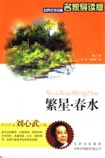 繁星·春水