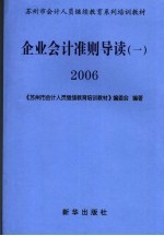 企业会计准则导读 1 2006