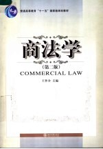 商法学 第2版