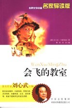 会飞的教室