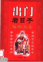 出门看日子