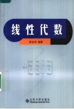 线性代数