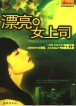 漂亮女上司