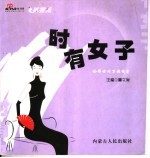 狐狸派 时有女子