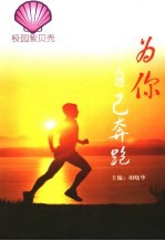为你自己奔跑