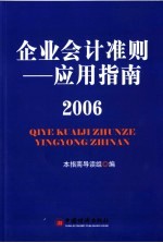 企业会计准则-应用指南 2006