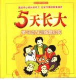 5天·长大 学习动力训练营纪实