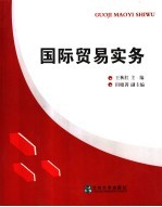 国际贸易实务