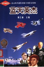 蓝天英杰