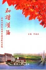 和谐灌区 兴电工程和谐灌区建设新闻集锦
