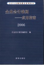 企业会计准则 应用指南2006