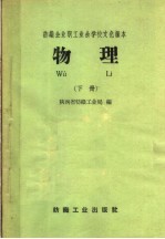 物理 下