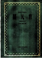 闹元宵 民间吹打曲