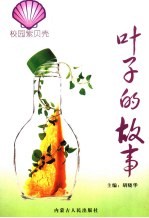 叶子的故事