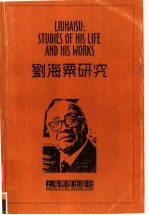 刘海粟研究