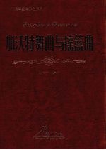 加沃特舞曲与摇篮曲 钢琴伴奏谱