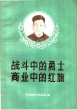 战斗中的勇士 商业中的红旗
