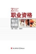 职业资格考试纲要