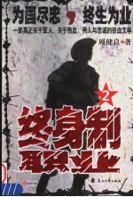 终身制职业 2