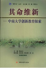 其命维新 中南大学创新教育探索
