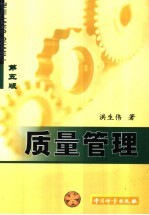 质量管理