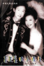 你(我)是你(我)的小峰儿