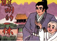 聪明的一休 续集之二