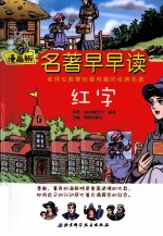 红字 漫画版