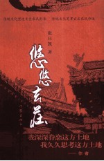 悠悠玄庄