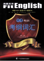 高考作文必备提分素材活用范本 阅卷名师讲解版