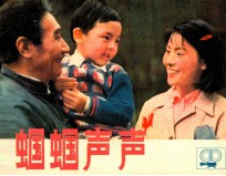 蝈蝈声声
