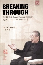 突围 国门初开的岁月 英文